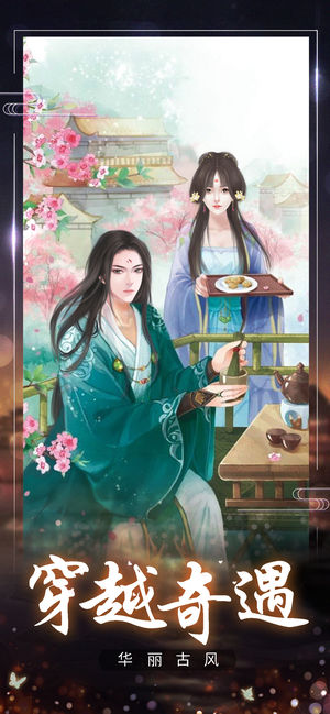 妃容似锦截图_4