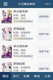 飞库小说免费下载全本截图_2