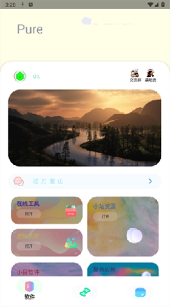 sun软件库截图_1