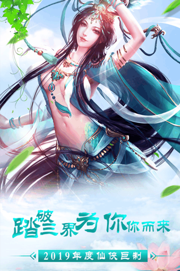 仙子落凡尘截图_2