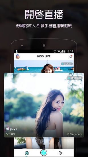 bigolive安卓版截图_3