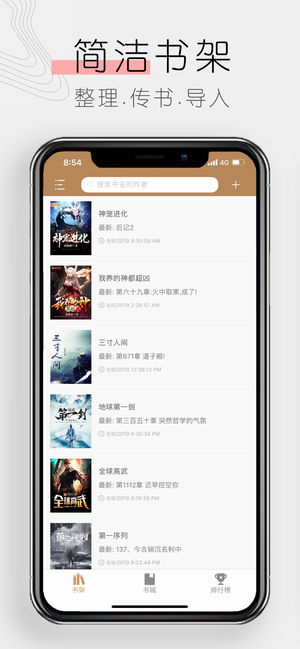 木瓜追书截图_2