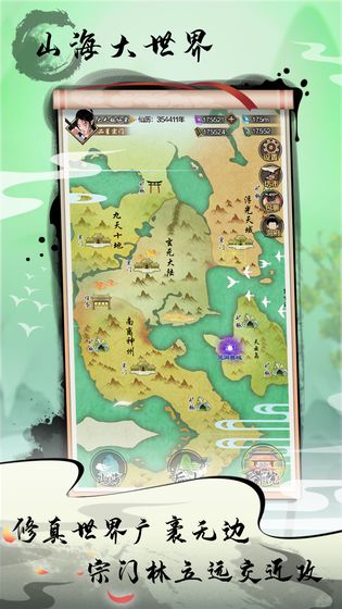 掌门修仙记截图_4