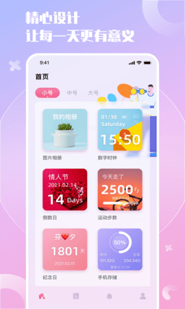 小组件精灵免费版截图_1