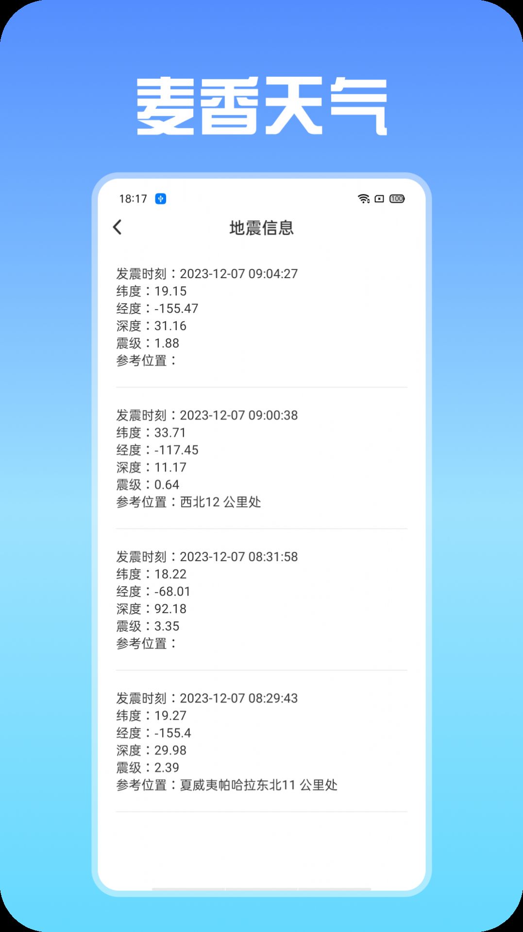 麦香天气预报截图_3