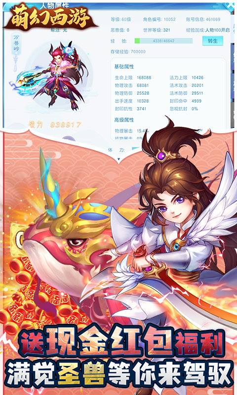 萌幻西游（永久0.05折）截图_3