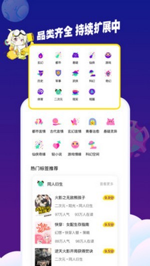 芒果次元快看小说截图_3