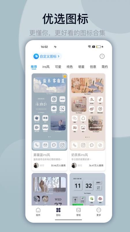 万能小组件免费版截图_1
