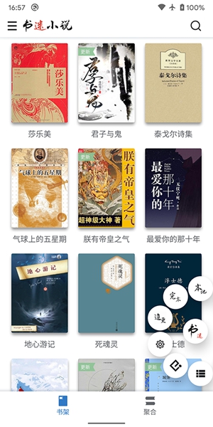 书迷截图_3