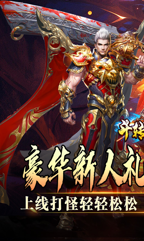 斗转武林（欢笑打金沉默）截图_1