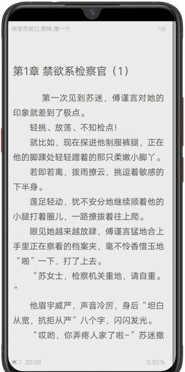 异次元小说最新版截图_2