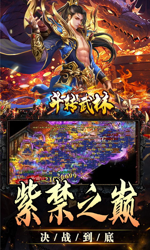 斗转武林（欢笑打金沉默）截图_5