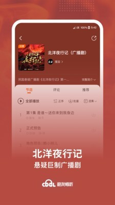 酷我畅听有声小说截图_1