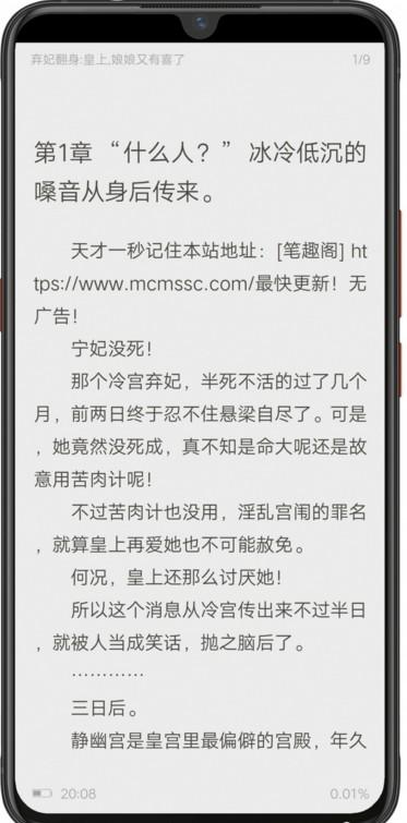 异次元小说最新版截图_1