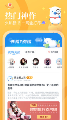 蛮多小说去广告截图_6