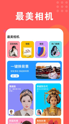 美颜最美相机截图_2