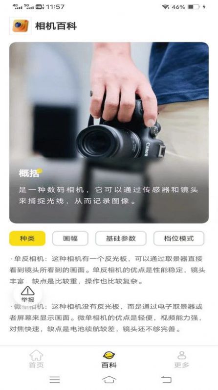 非凡相机截图_2
