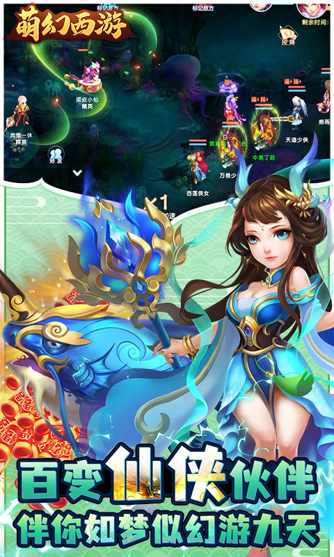萌幻西游（永久0.05折）截图_4