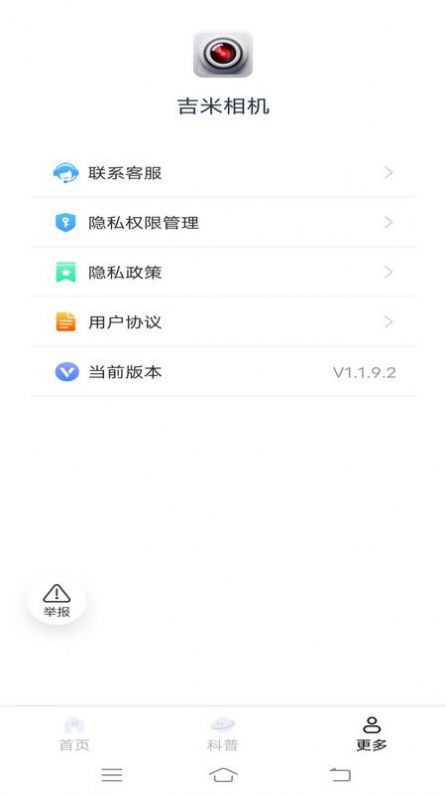 吉米相机截图_1
