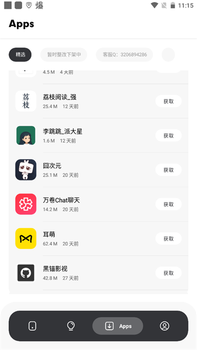 蛮多小说去广告截图_1