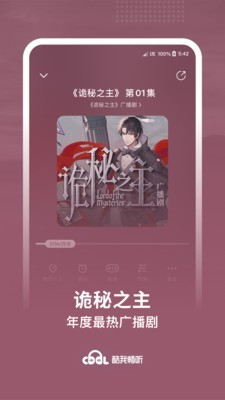 酷我畅听有声小说截图_3