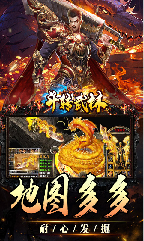 斗转武林（欢笑打金沉默）截图_4