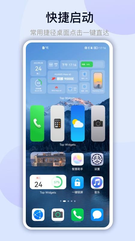 万能小组件免费版截图_3