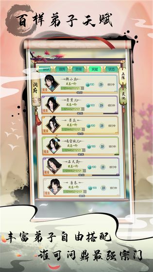 掌门修仙记截图_2
