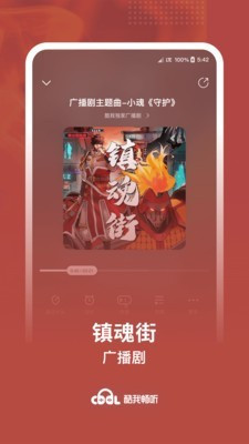 酷我畅听有声小说截图_2