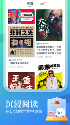 蛮多小说去广告截图_5
