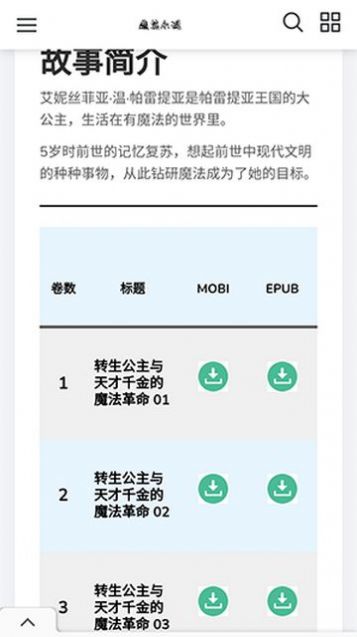 魔笔小说截图_6