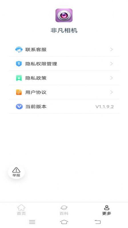 非凡相机截图_3