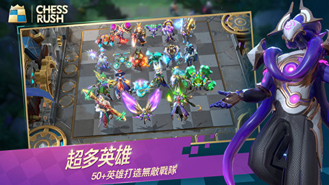 腾讯自走棋Chess Rush截图_2