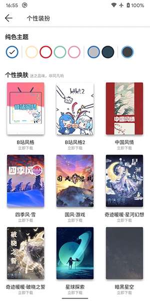 书迷截图_2