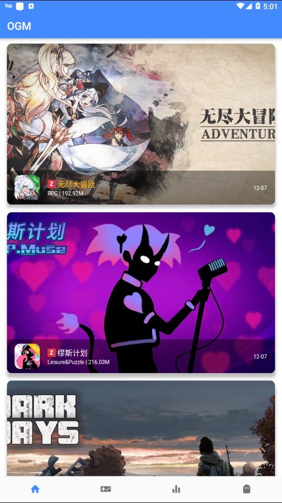 ogm游戏盒截图_3