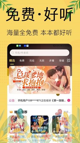 听书宝app截图_1