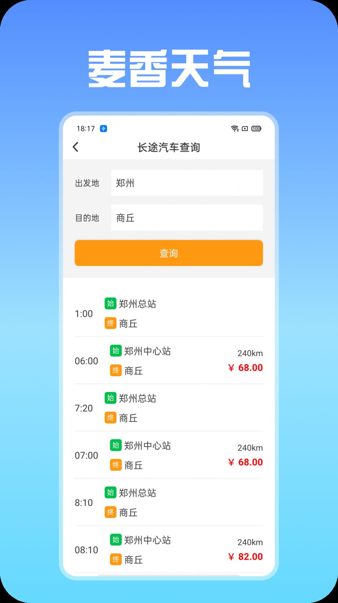 麦香天气预报截图_2