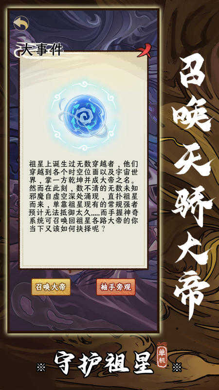 守护祖星截图_2