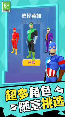 英雄的征途截图_5