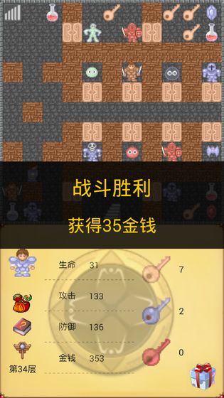 魔塔50层截图_4