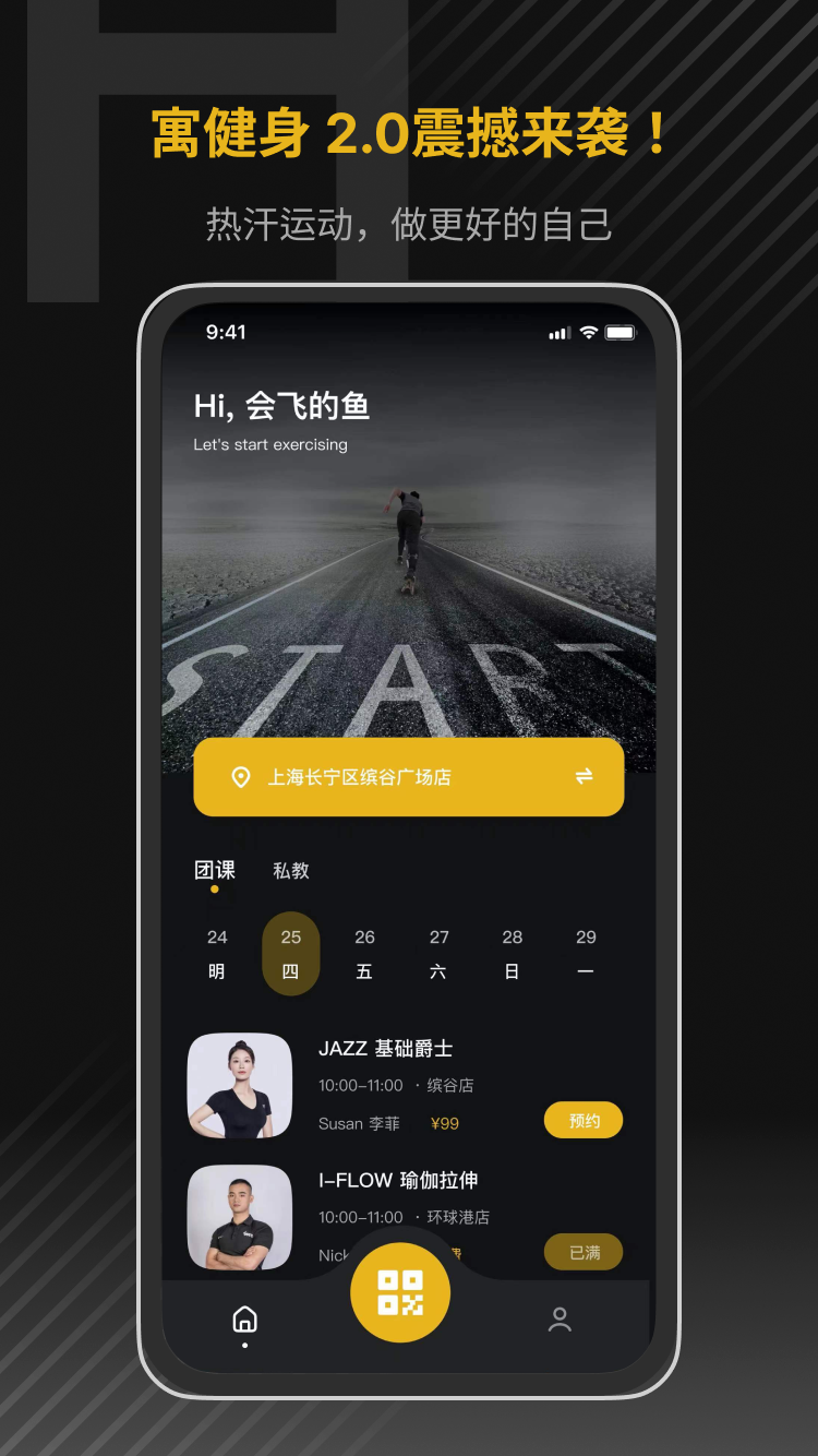 寓健身app截图_3