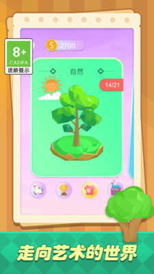 色彩填充大作战截图_1