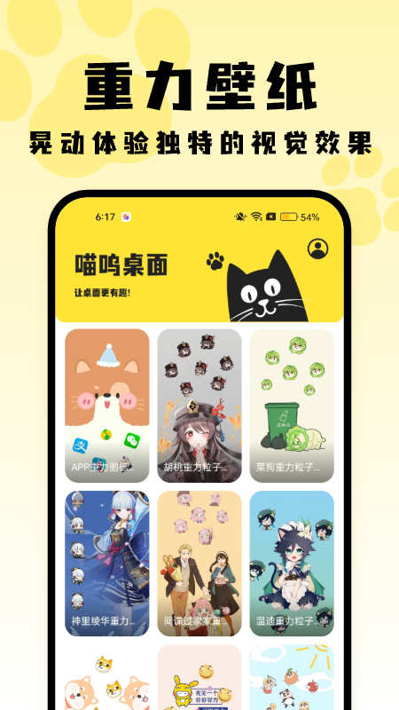 喵呜桌面主题软件截图_3