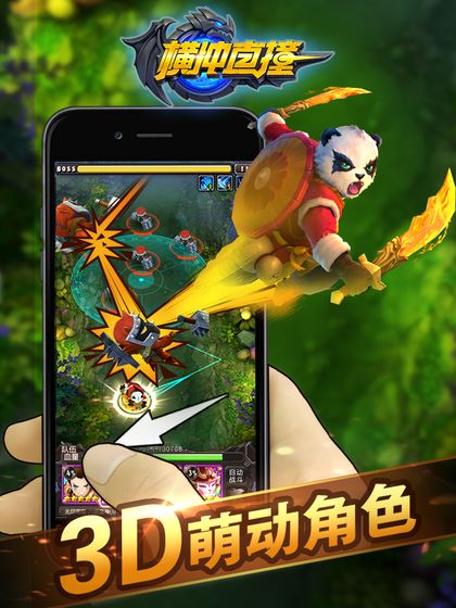 横冲直撞截图_5