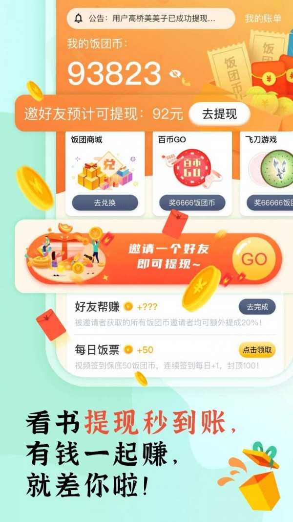 饭团看书截图_2