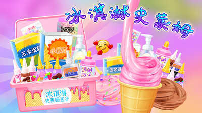 冰淇淋史莱姆游戏截图_1
