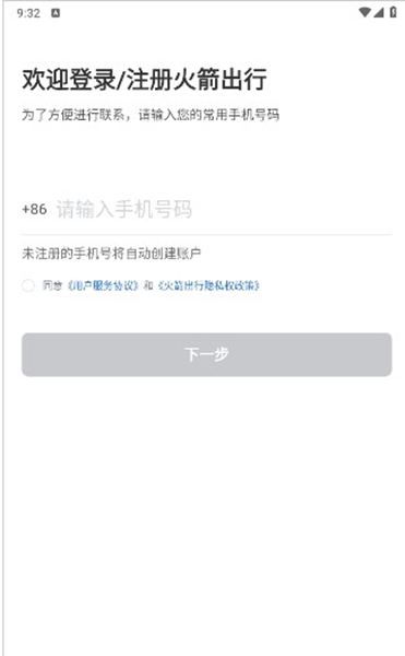 火箭出行正版打车软件截图_1
