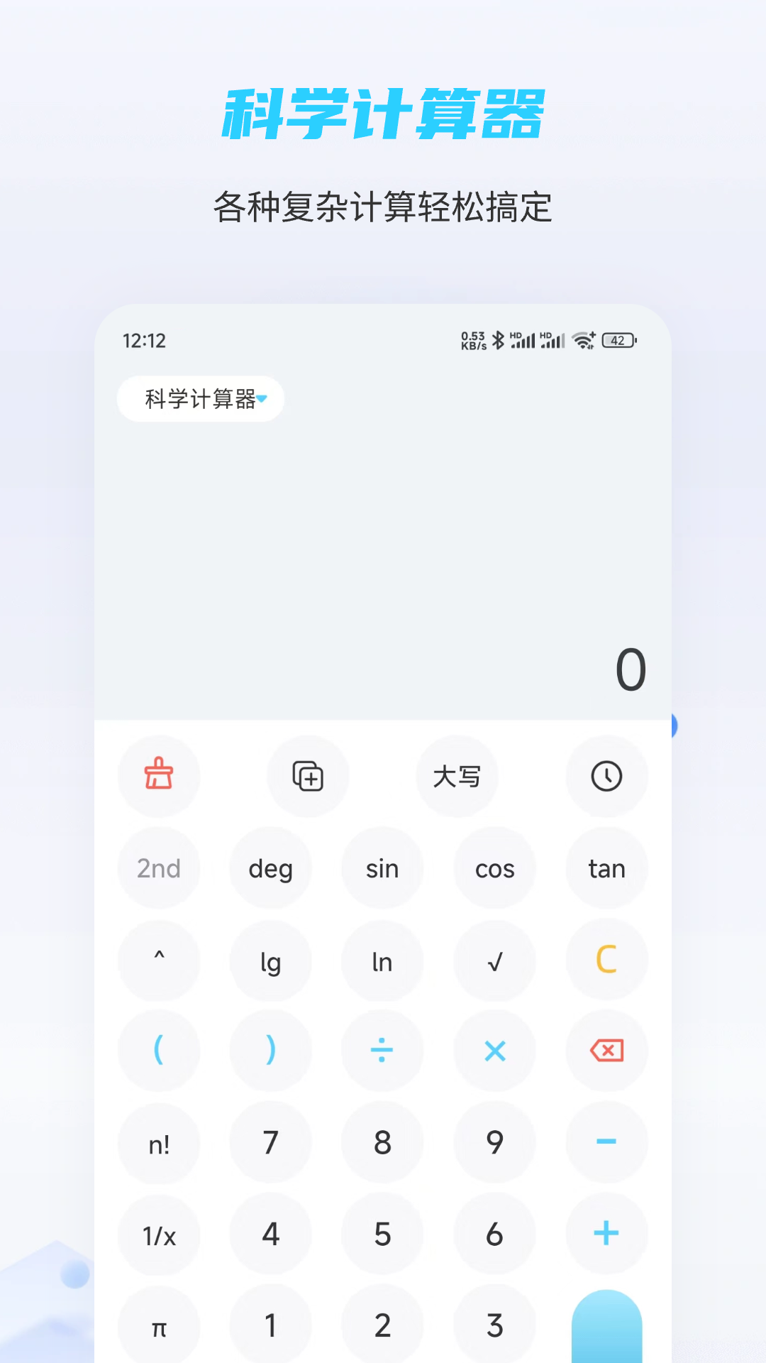 趣味计算器app截图_3