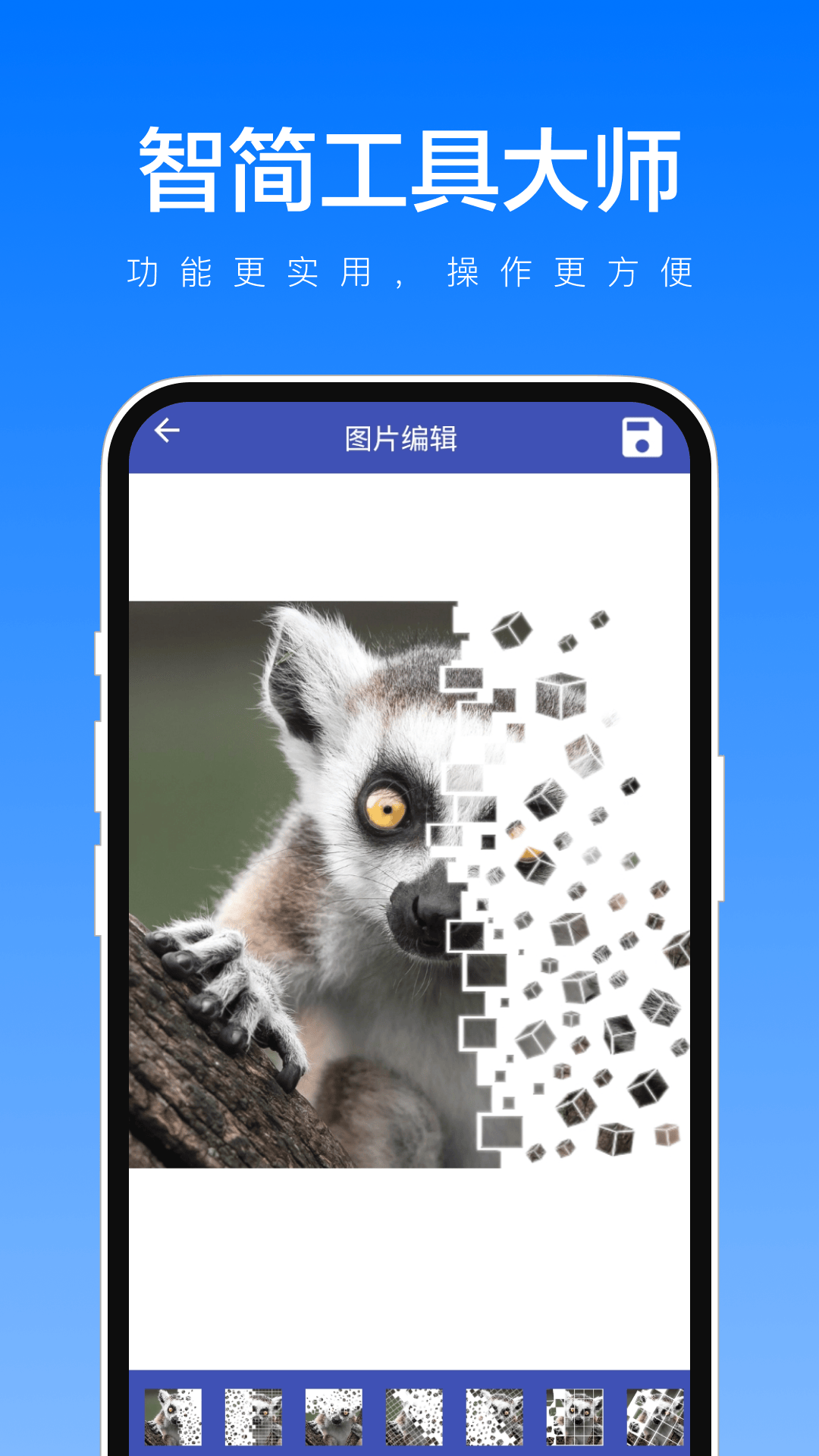 智简工具大师app截图_2