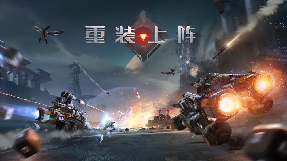 重装上阵：无限战车截图_1